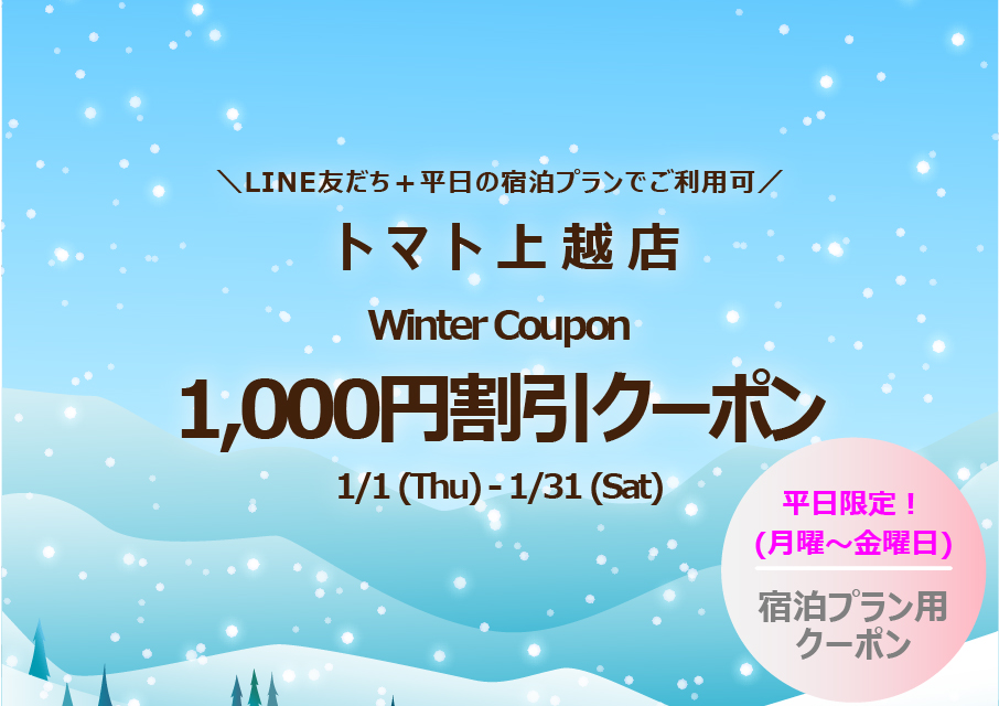 お知らせ（トマト上越店（ラブトマト）） | 長岡のラブホテル | トマト